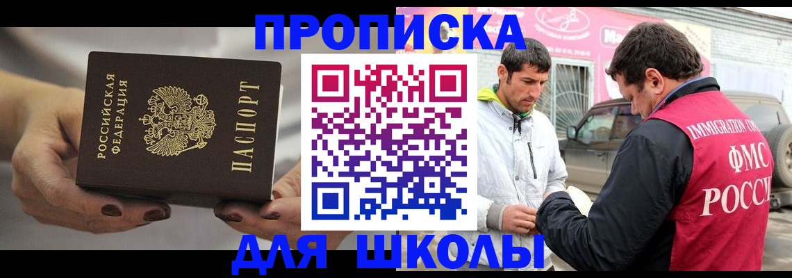 прописка 2025 в Новокубанске