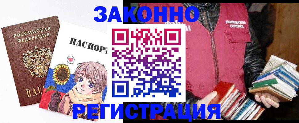 миграционный учет в Новокубанске