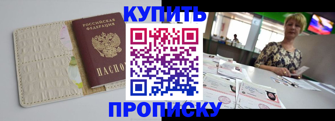 прописка штамп в Новокубанске