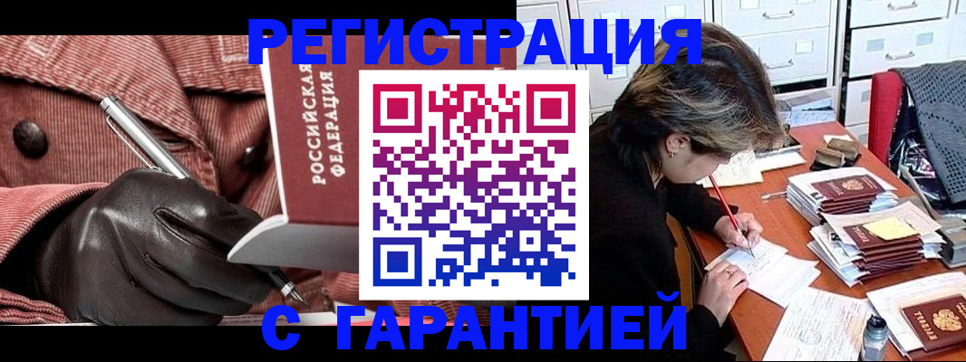временная регистрация законно в Новокубанске