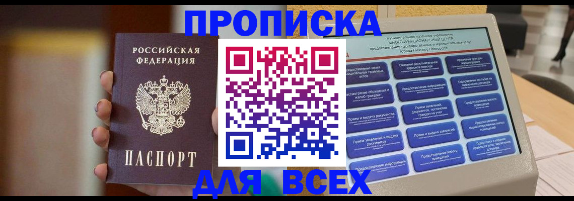 временная регистрация купить в Новокубанске